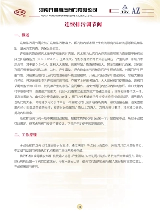 连续排污调节阀