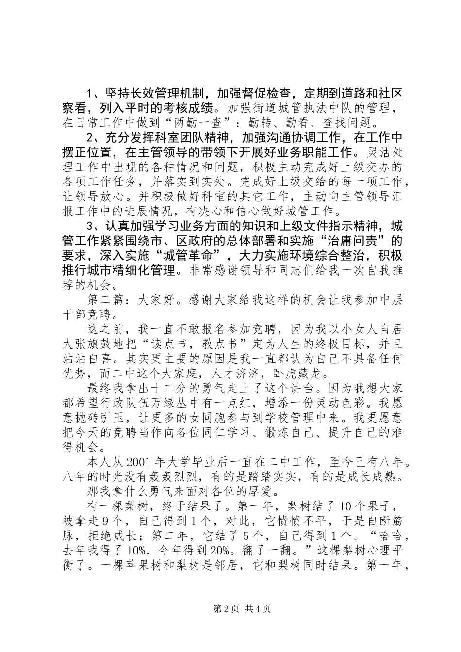 中层干部竞聘演讲稿范文3篇_第2页