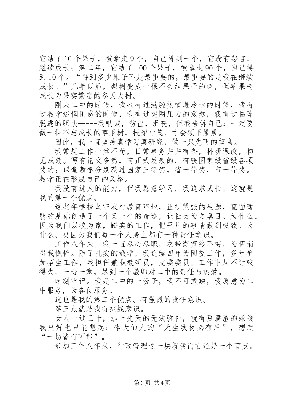中层干部竞聘演讲稿范文3篇_第3页