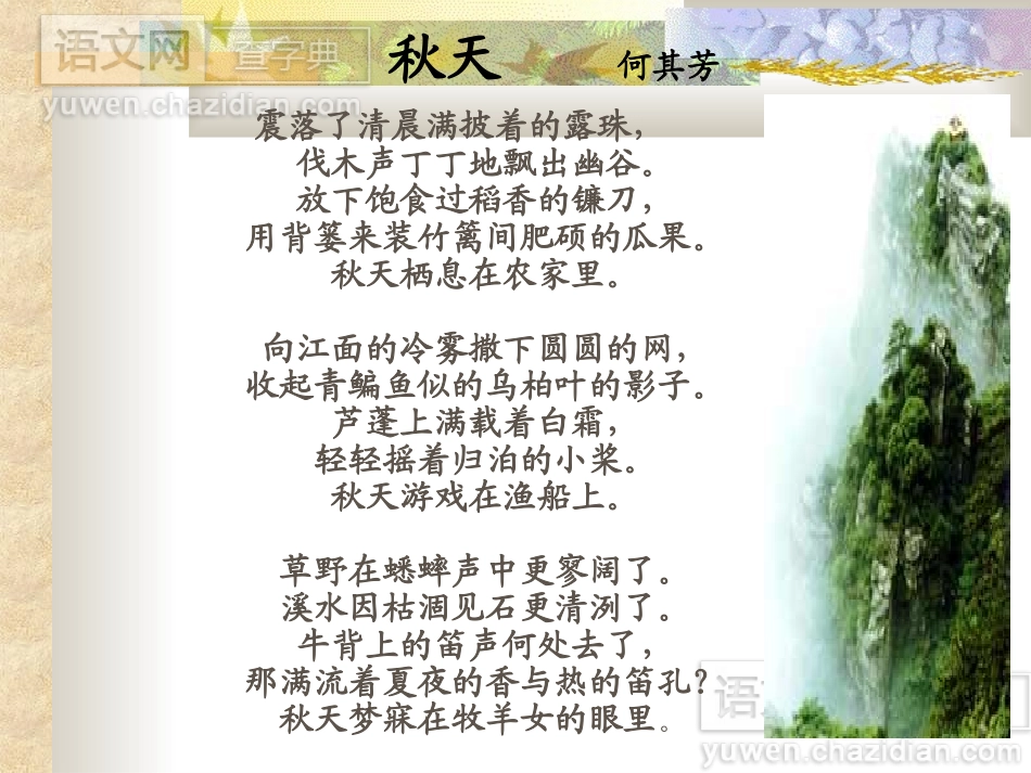 《秋天》课件（转载）_第2页