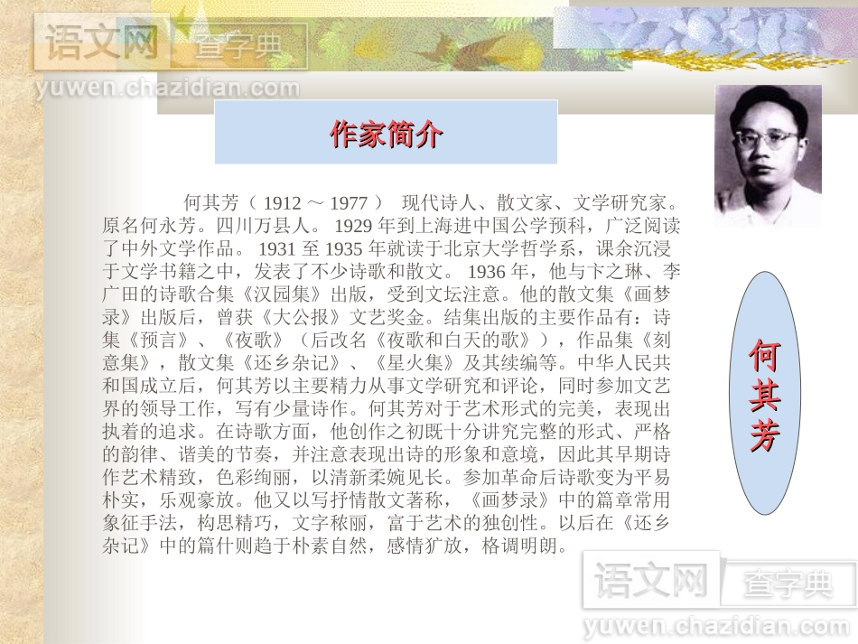 《秋天》课件（转载）_第3页