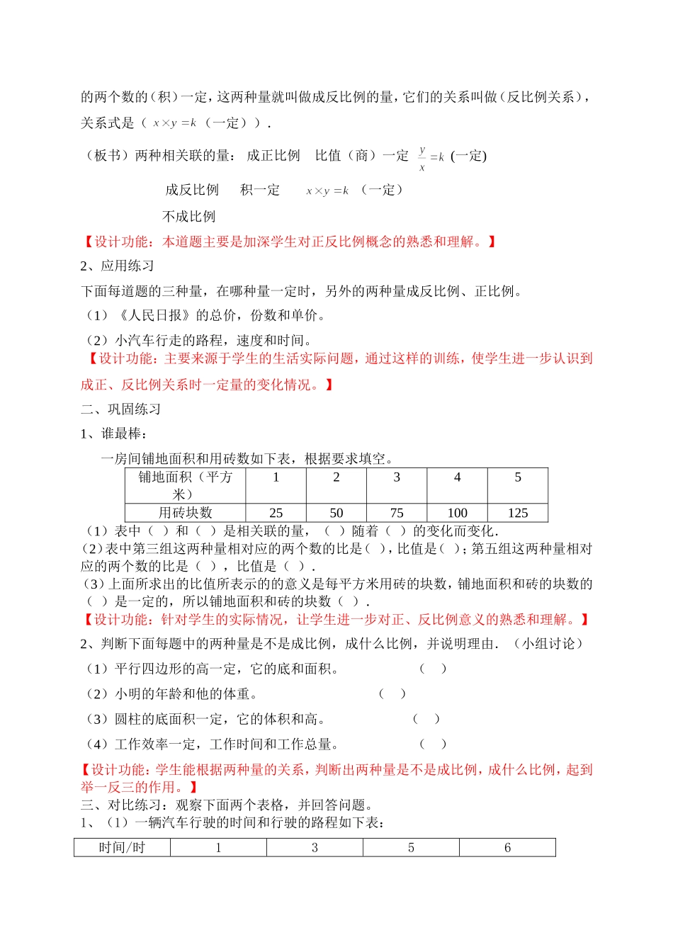 （骆润明）正反比例比较的练习课_第2页