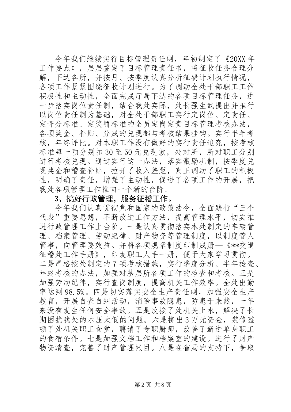 交通征稽征管年度工作总结[下]_第2页