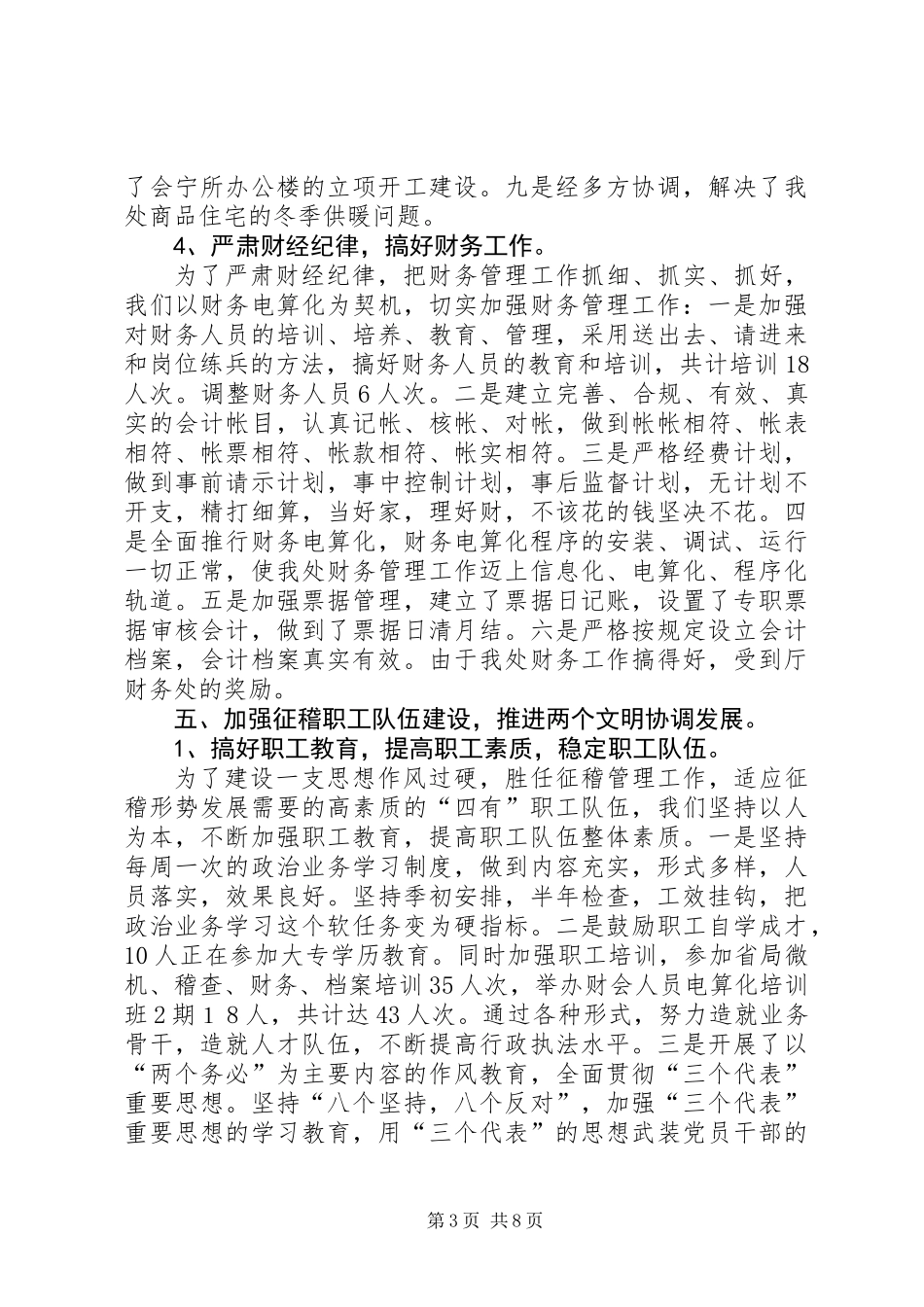 交通征稽征管年度工作总结[下]_第3页