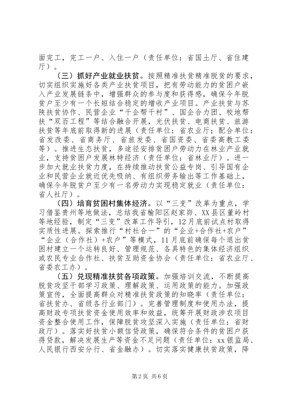 全省脱贫攻坚XX年冬季行动方案_第2页