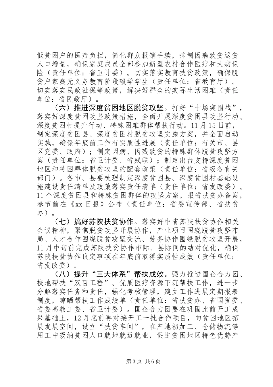 全省脱贫攻坚XX年冬季行动方案_第3页