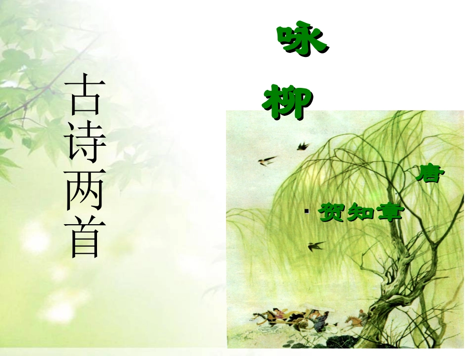 【绝句】课件_第1页