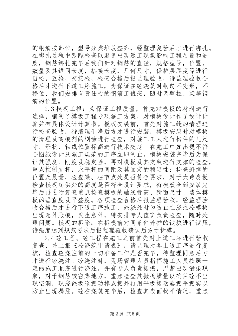 主体中间验收汇报材料_第2页