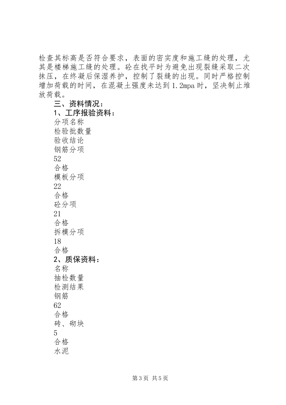 主体中间验收汇报材料_第3页