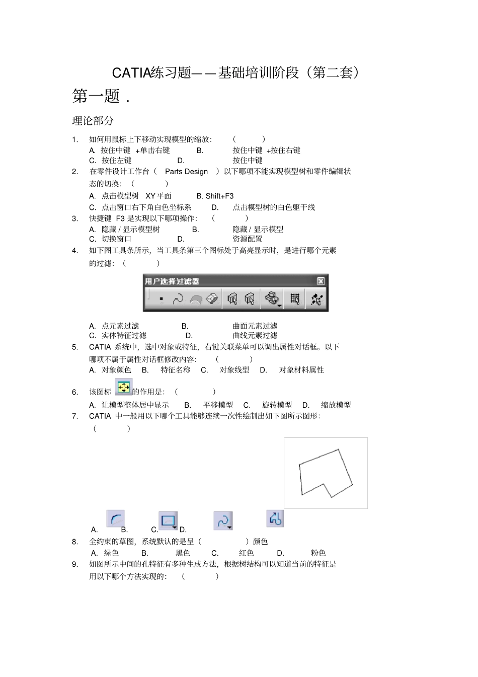 CATIA练习题-基础培训阶段第二套_第1页