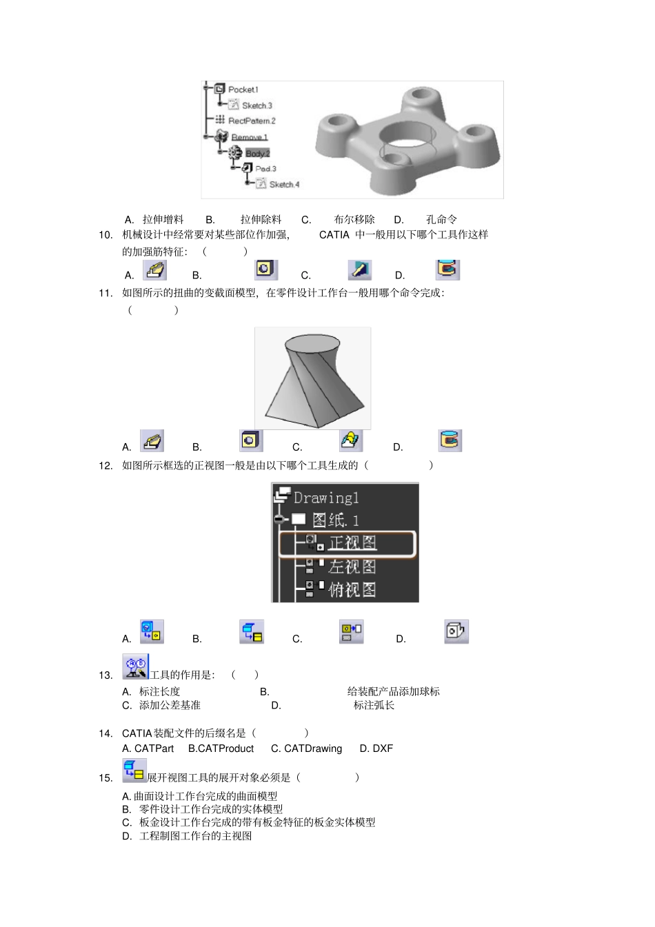 CATIA练习题-基础培训阶段第二套_第2页