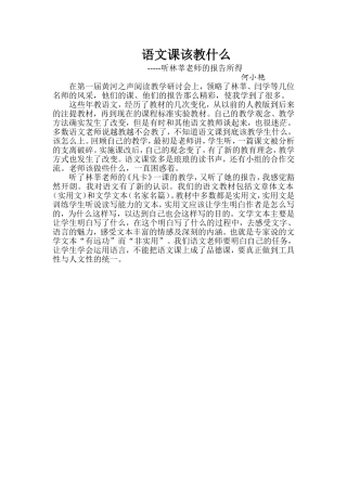 语文课该教什么