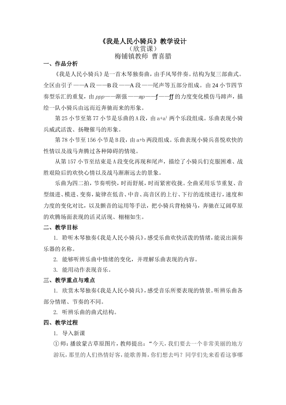 三年级上册我是人民小骑兵教学设计_第1页