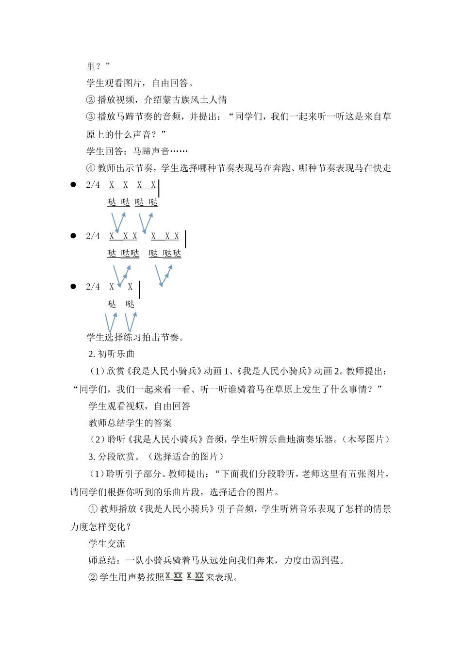 三年级上册我是人民小骑兵教学设计_第2页