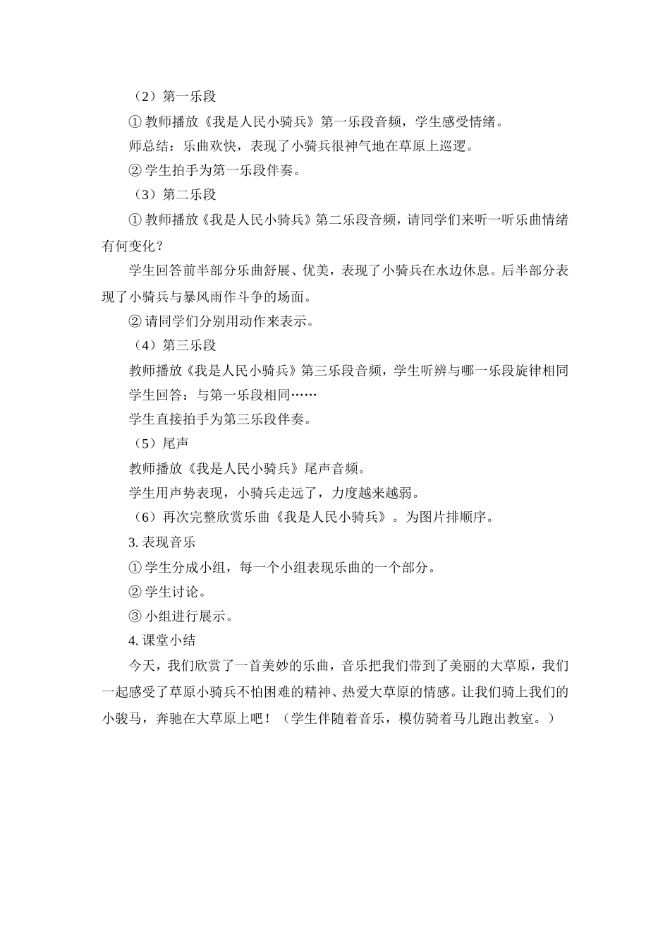 三年级上册我是人民小骑兵教学设计_第3页