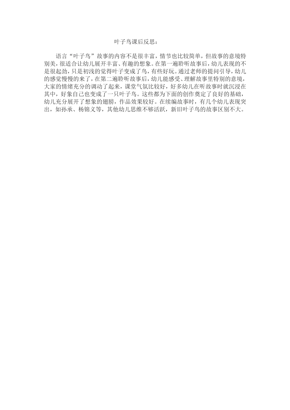 叶子鸟课后反思_第1页