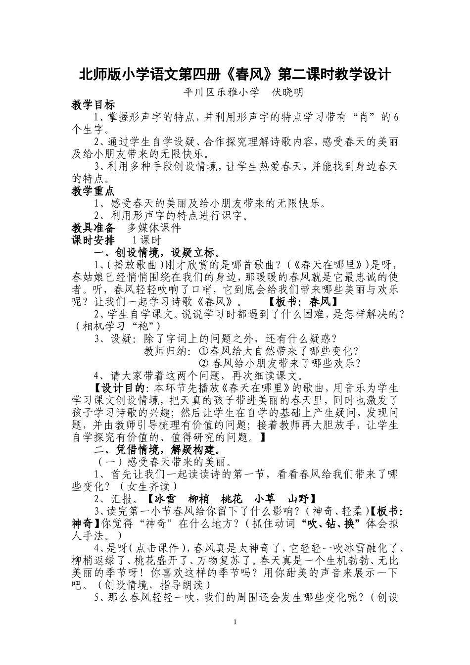《春风》教案_第1页