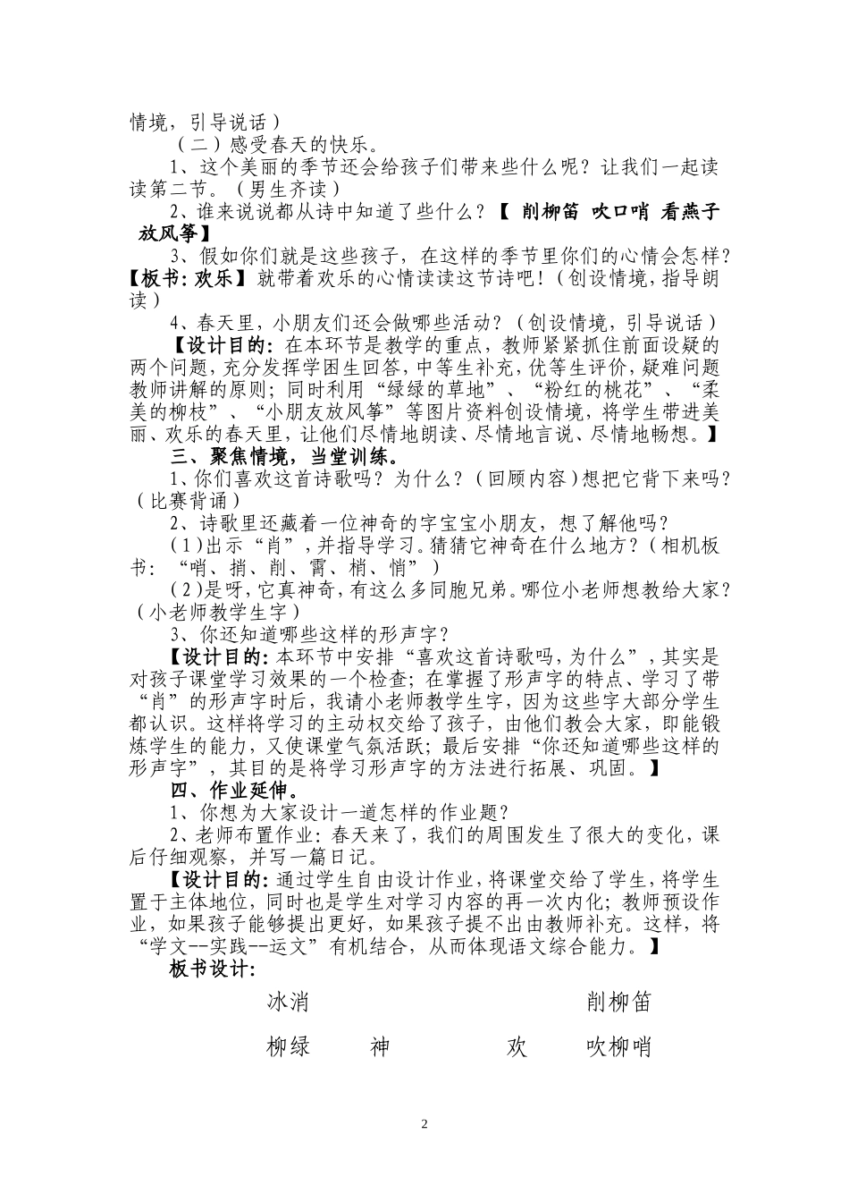 《春风》教案_第2页