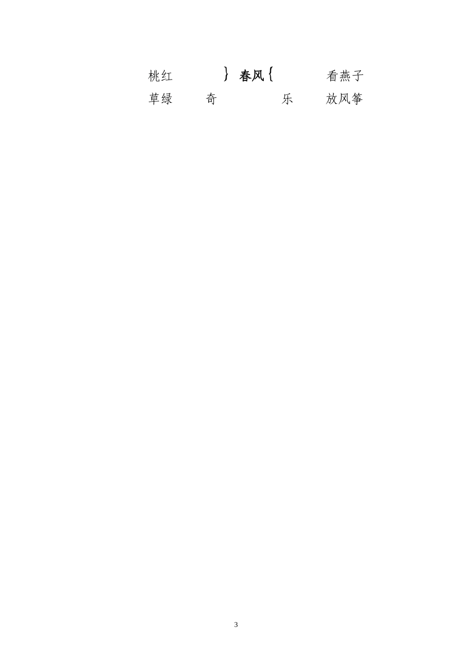 《春风》教案_第3页