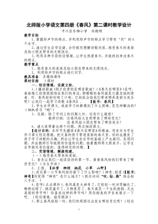 《春风》教案