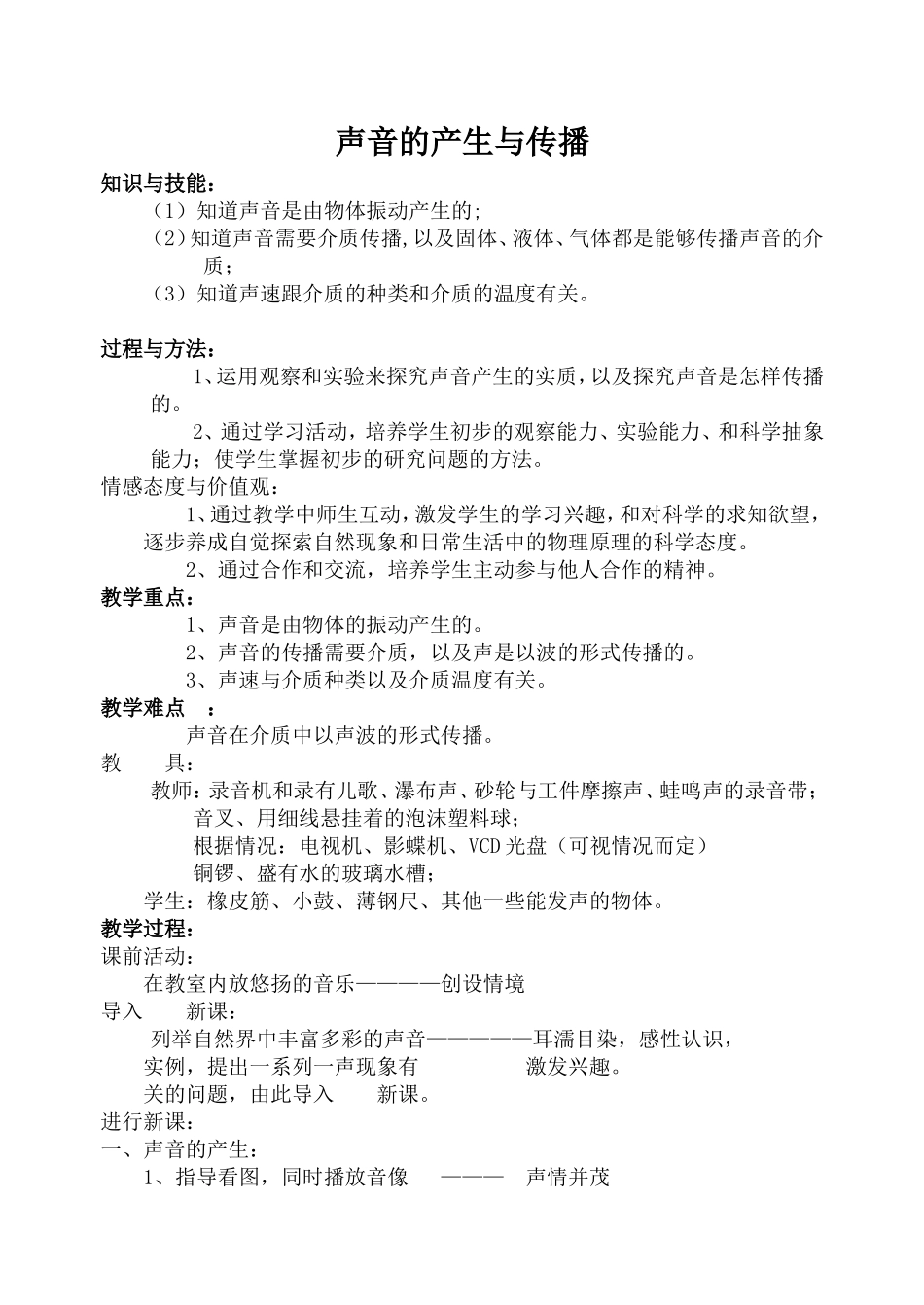 声音的产生与传播_第2页