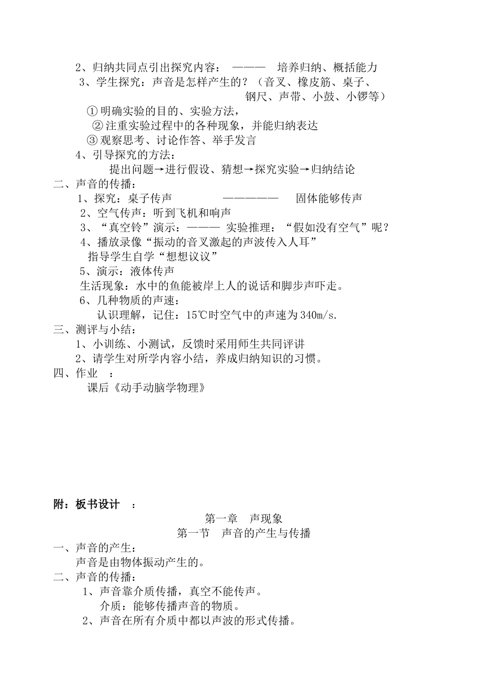 声音的产生与传播_第3页