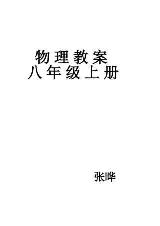 声音的产生与传播