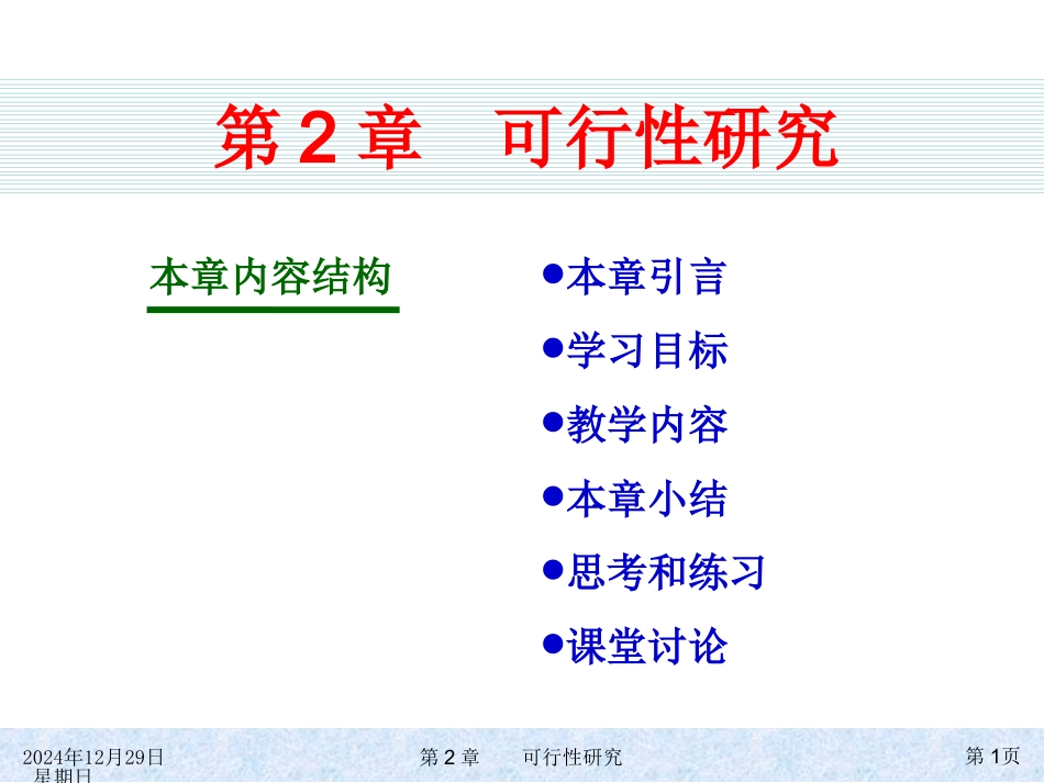 软件工程导论PPT第二章_第1页