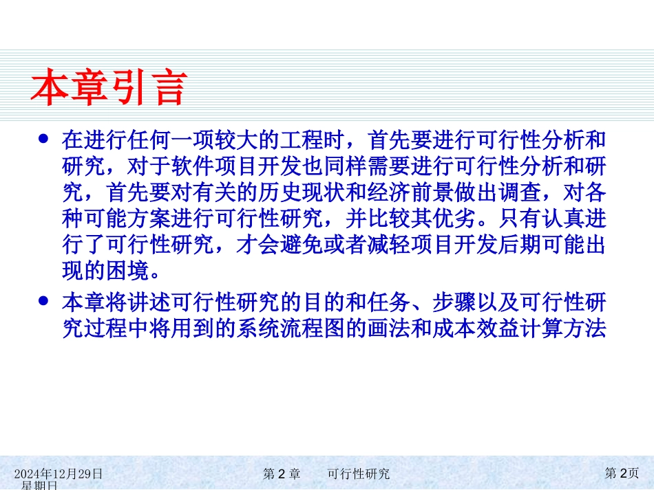 软件工程导论PPT第二章_第2页