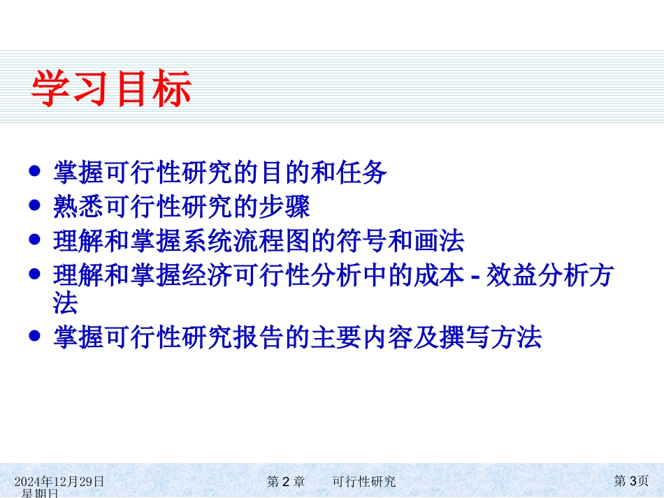 软件工程导论PPT第二章_第3页
