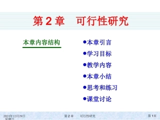 软件工程导论PPT第二章