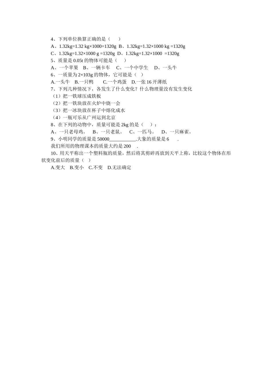 质量第一课时导学案_第2页