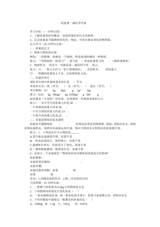 质量第一课时导学案