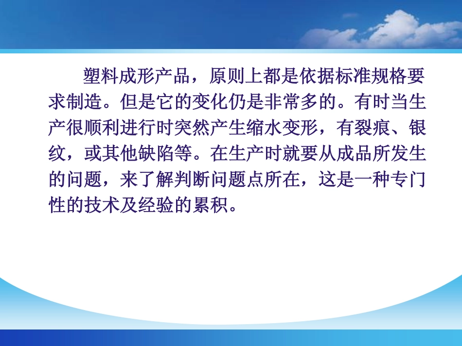 塑料注塑成型问题判定及解决办法_第2页