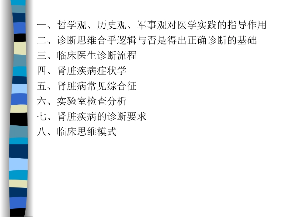 肾脏疾病的诊断逻辑思维_第2页