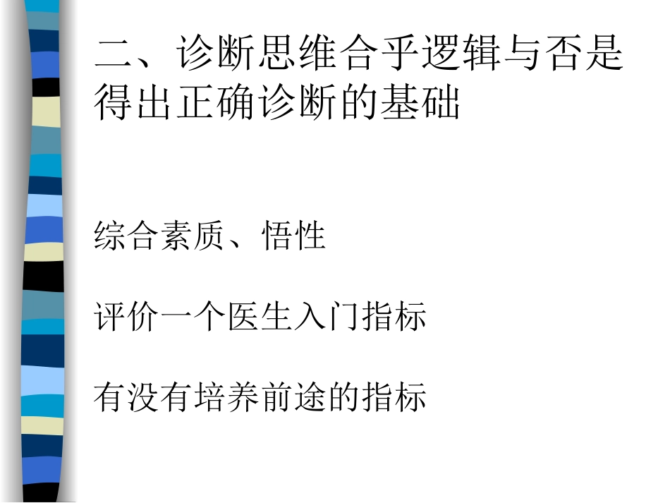 肾脏疾病的诊断逻辑思维_第3页