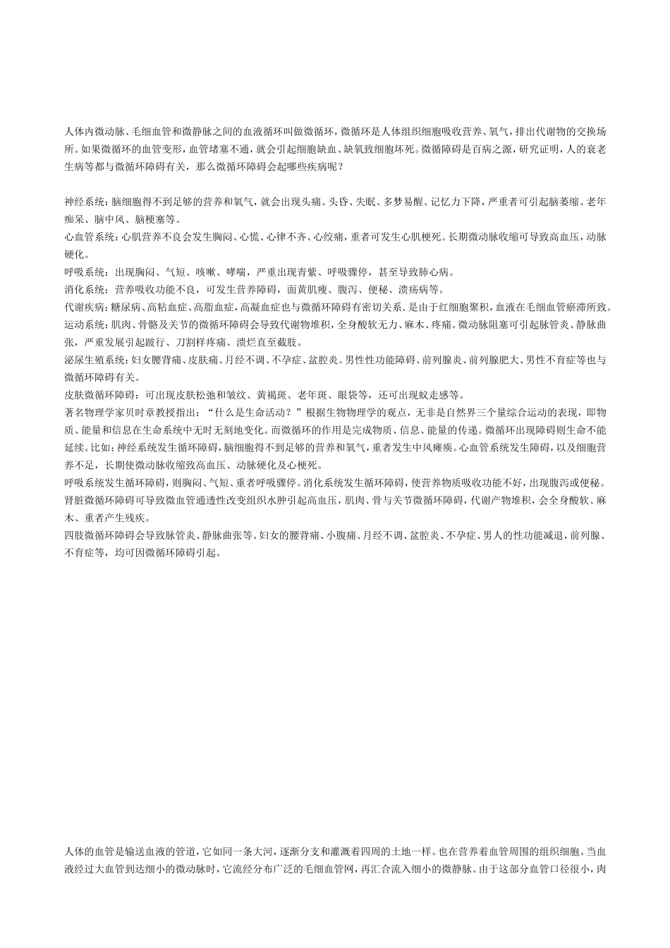 神经微循环障碍_第2页