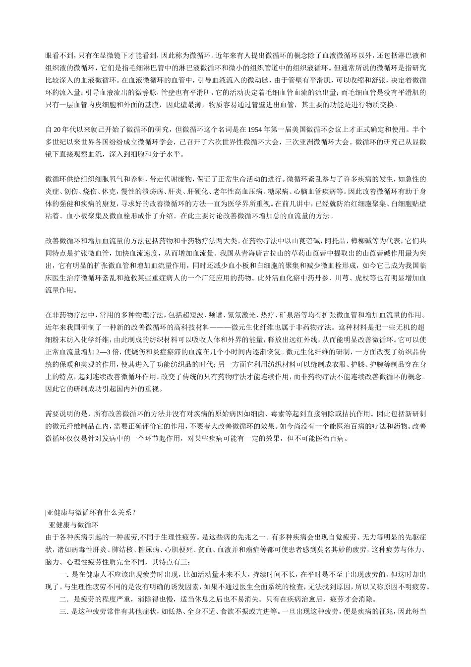 神经微循环障碍_第3页