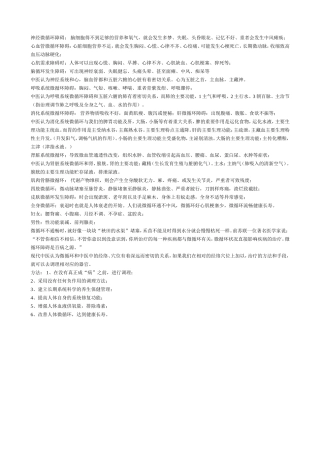 神经微循环障碍