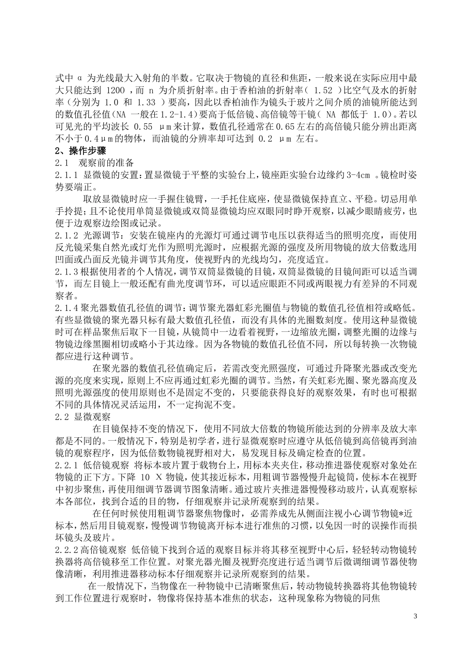 生物相的测定_第3页