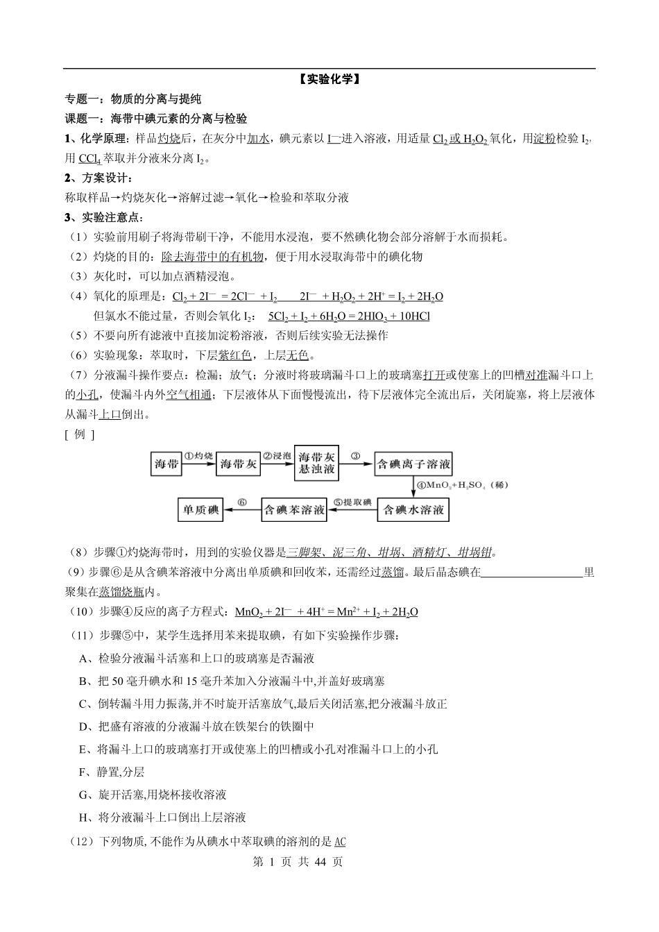 苏教版化学实验指南_第1页