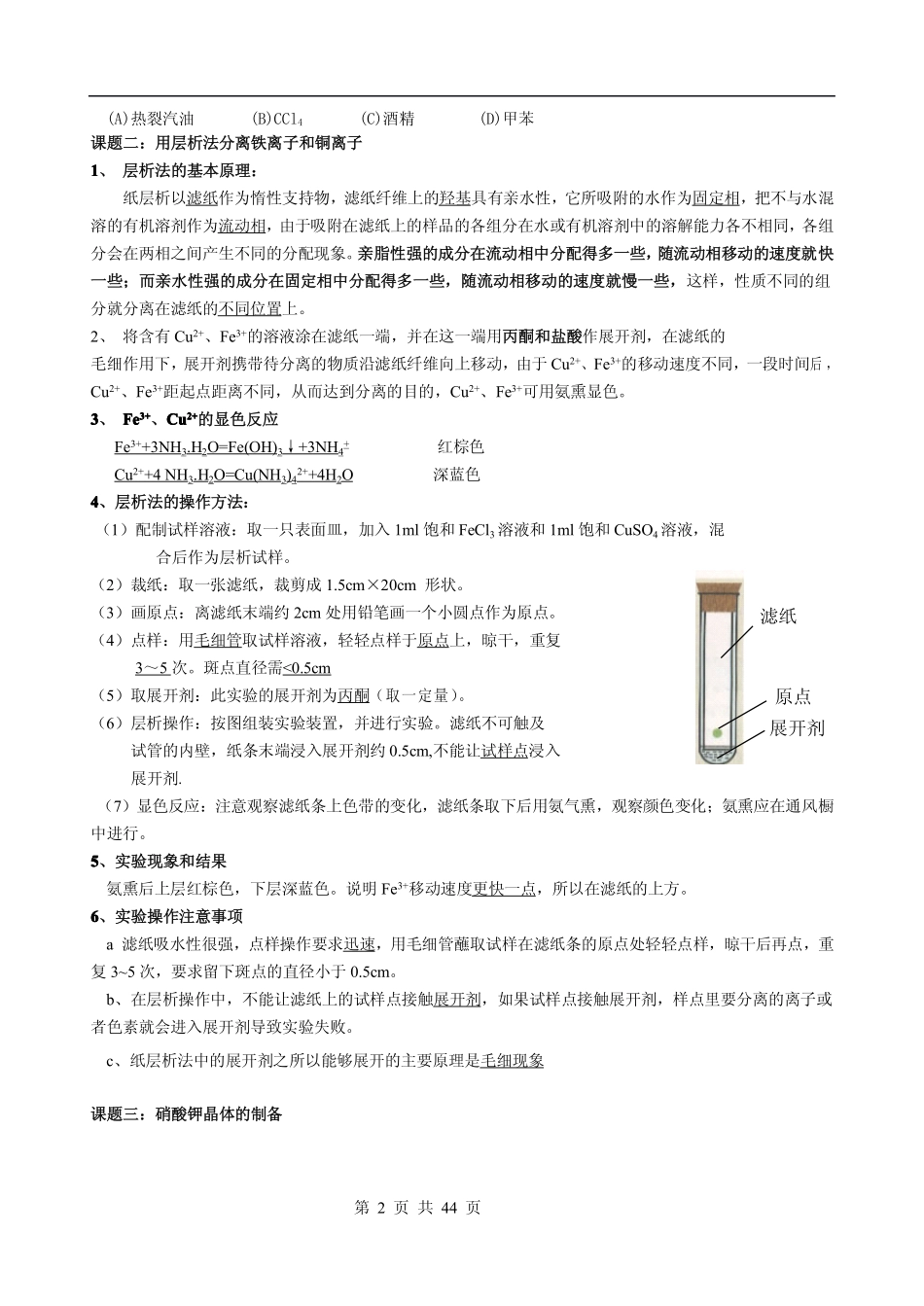 苏教版化学实验指南_第2页