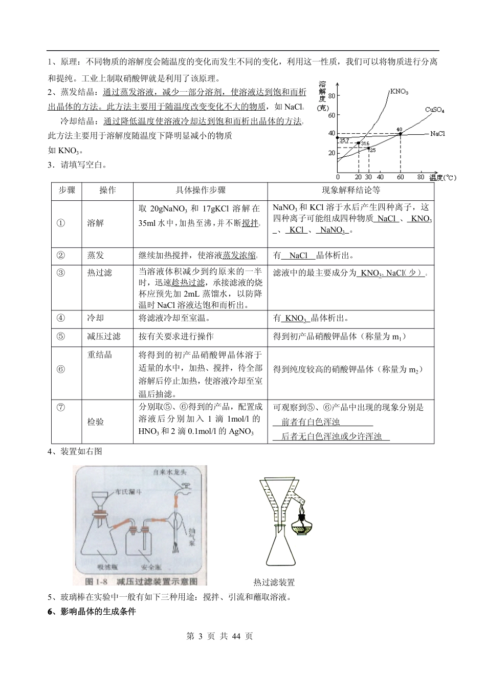苏教版化学实验指南_第3页