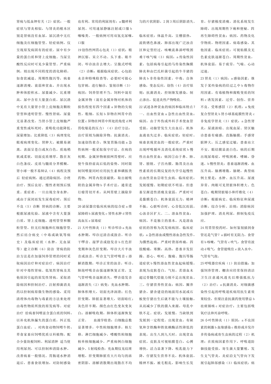 内科.doc_第3页