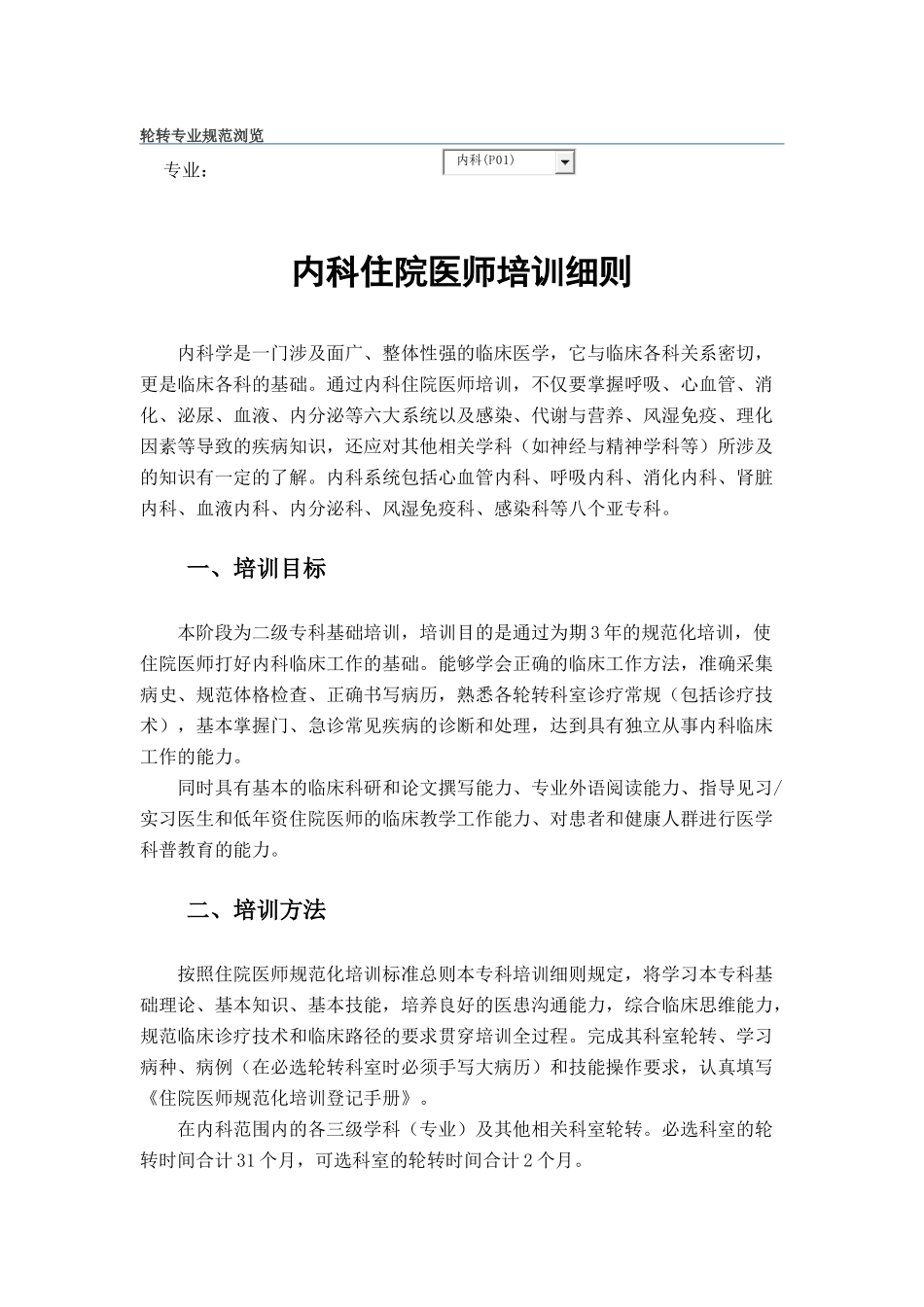 内科轮转要求_第1页