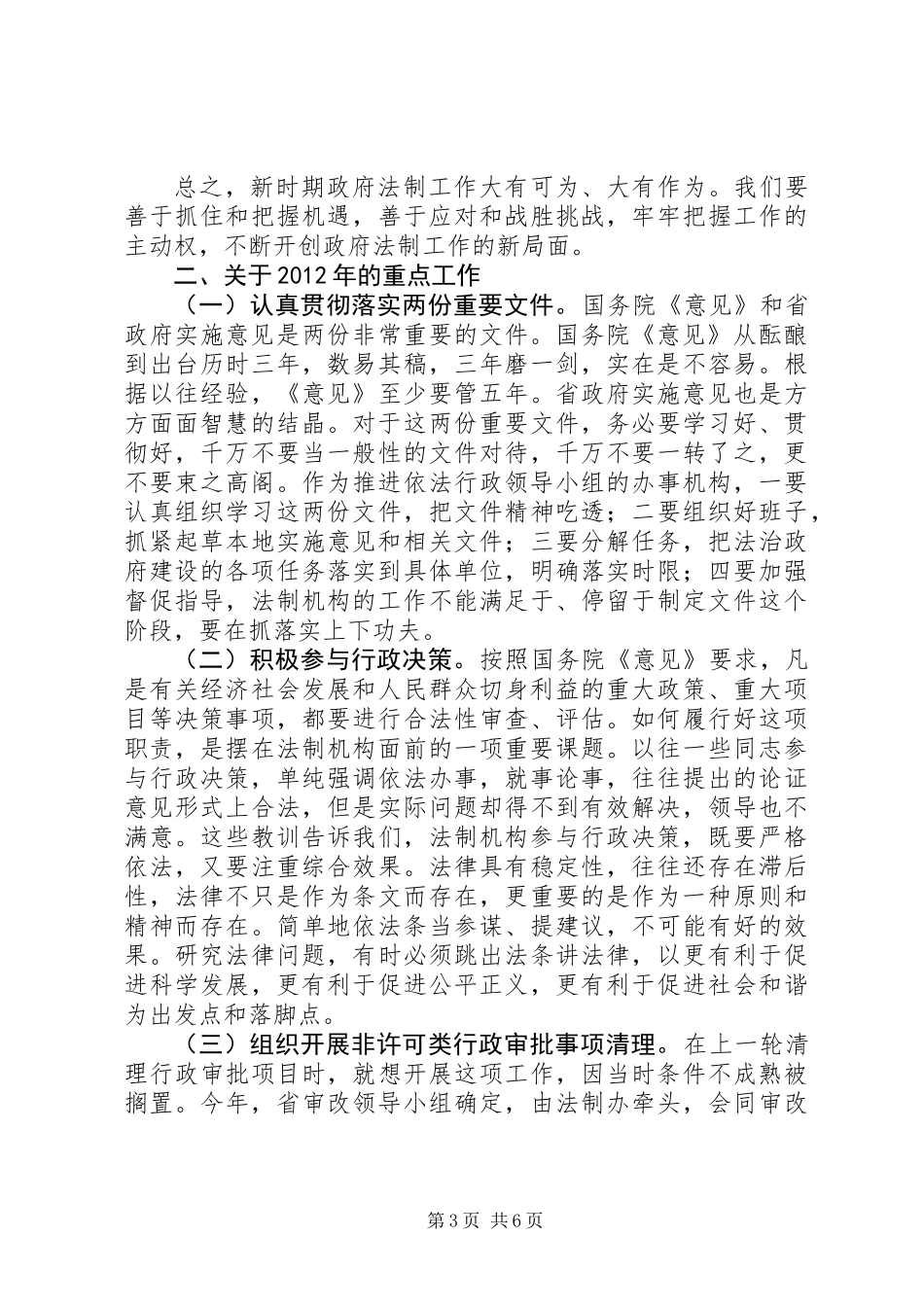 主任在法制学习汇报会讲话_第3页