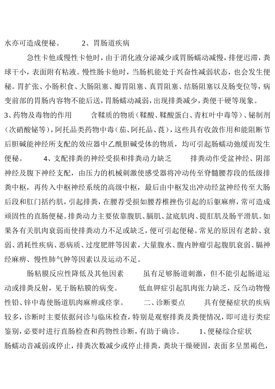 奶牛便秘防治新方法_第2页
