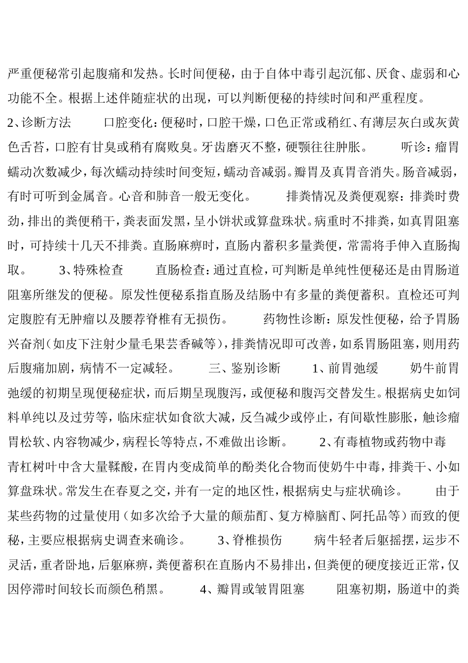 奶牛便秘防治新方法_第3页