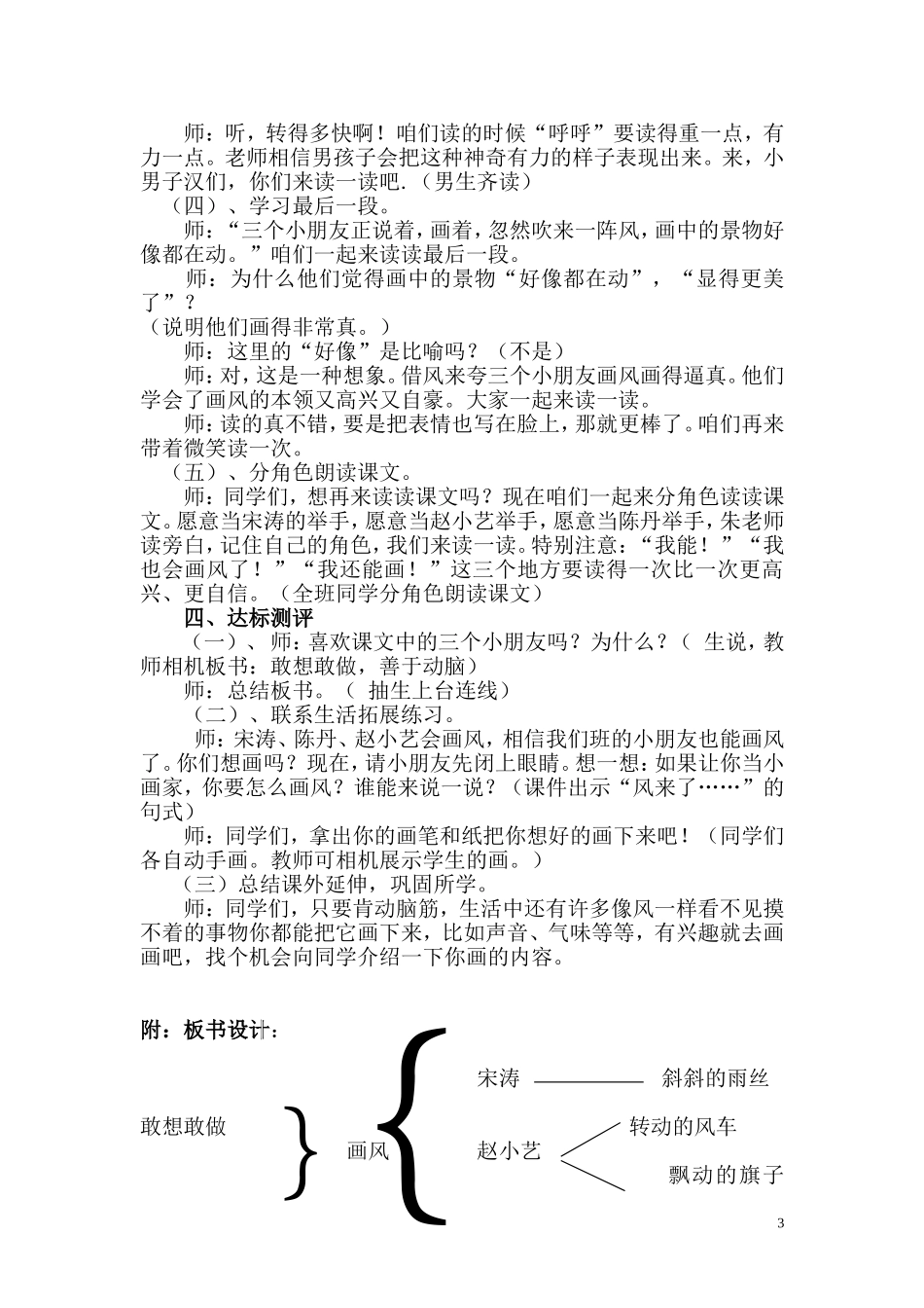 画风教案[修改]_第3页