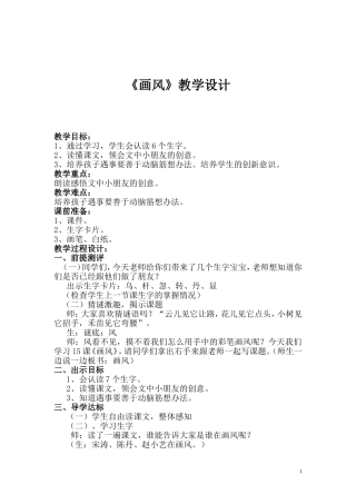 画风教案[修改]